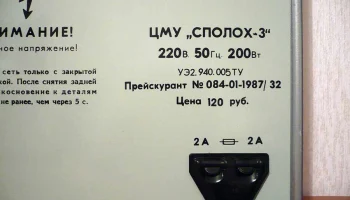 Сполох-3 (1988) 3