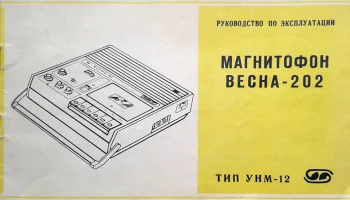 Весна-202 (1977) 3