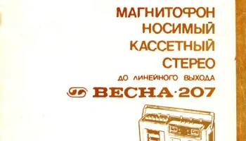 Весна-207-стерео (1982) 6