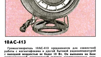 10АС-413 (1984) 1