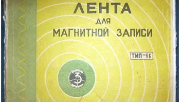Днепр-5 (1955) 16