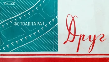 Друг (1960) 5