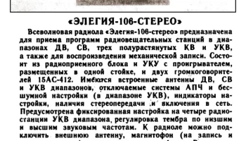 Элегия-106-стерео (1984) 3