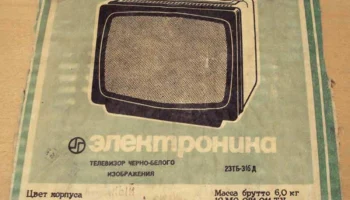 Электроника 23ТБ-307Д (1989) 4