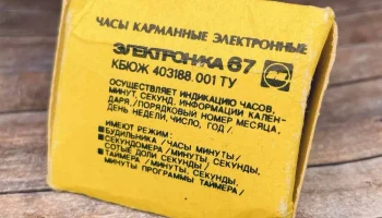 Электроника-67 (1993) 8