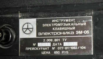 Электроника ЭМ-05 (1987) 5