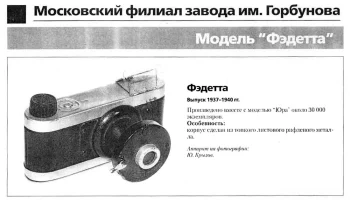 Фэдетта (1938) 0