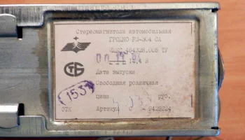 Гродно РМ-304СА (1990) 7