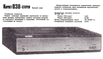 Корвет-038-стерео (1985) 2