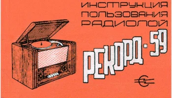 Рекорд-59 (1959) 0