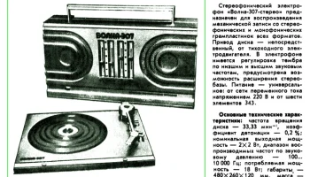 Волна-307-стерео (1986) 2