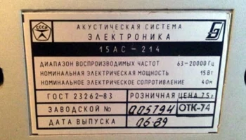 15АС-214 (1980) 8