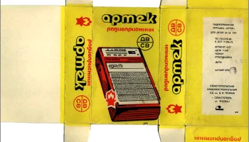 Артек (1987) 5