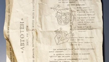 АвтоТЕН (1989) 5