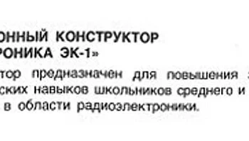 ЭК-1 (1979) 1