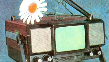 Электроника-50 (1973) 1