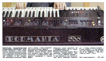 Форманта ЭМС-01 (1985) 1