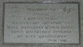 Меридиан-201 (1971) 12