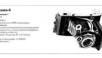 Москва-4 (1955) 0