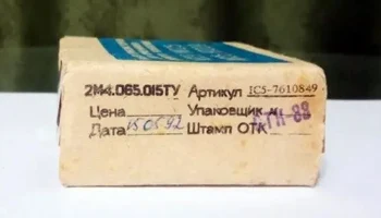 Набор транзисторов ППУ (1989) 3
