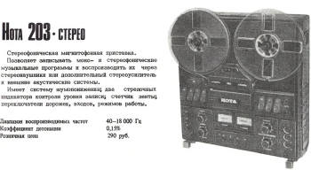 Нота-202-стерео (1976) 10