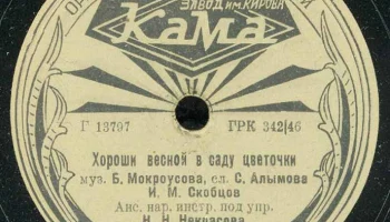 Пермский завод Красного знамени им. Кирова "Кама" (1949) 17