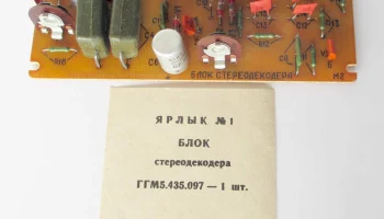 Радиоконструктор Старт-7104 14
