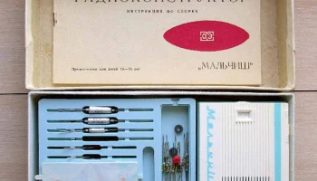 РК. Радиоприёмник "Мальчиш" (1973) 9