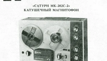 Сатурн-202-2-стерео (1985) 6