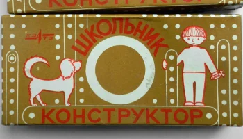 Школьник (1990) 0