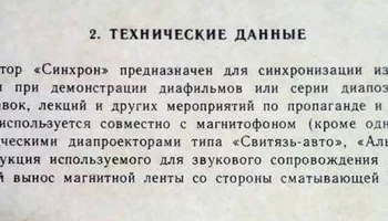 Синхрон (1980) 7