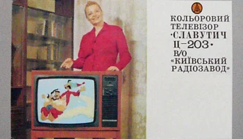 Славутич Ц-203 (1981) 2