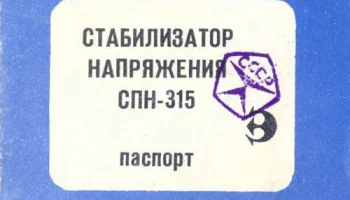 СПН-315 (1978) 3