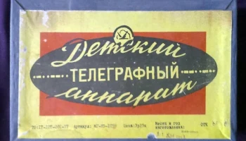 Телеграфный аппарат (1979) 1