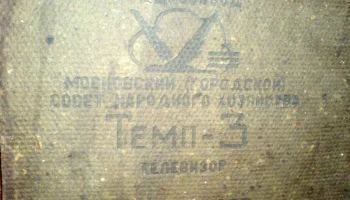 Темп-3 (1957) 6
