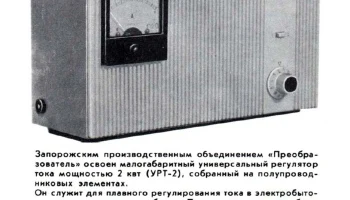 УРТ-2 (1972) 0