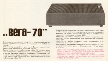 Вега-70 (1972) 3