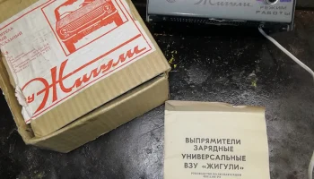 ВЗУ Жигули (1988) 3