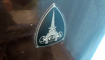 Звезда (1953) 8