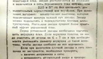 Звезда ёлочная (1984) 1