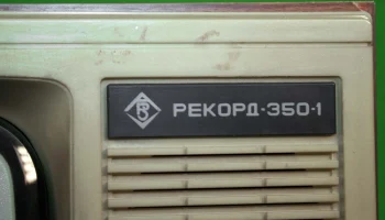 Рекорд-350/Д (1987) 5
