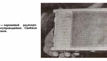 Электрон (1965) 1