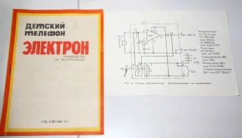 Электрон (1986) 7