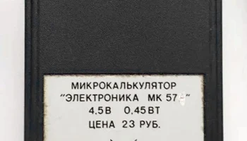 Электроника МК-57 (1984) 3