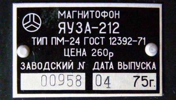 Яуза-212 (1973) 15