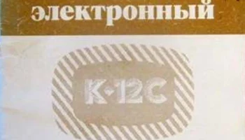 К-12С (1980) 0
