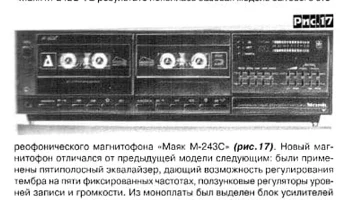 Mayak М-243С (1991) 0