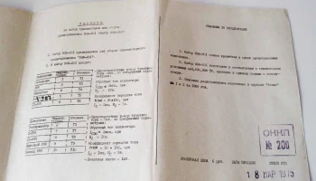 Набор деталей приёмника "ВЭФ-201" (1970) 3