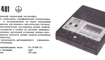 Протон-401 (1980) 3