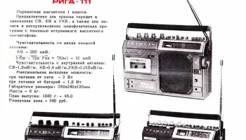 Рига-111 (1984) 1